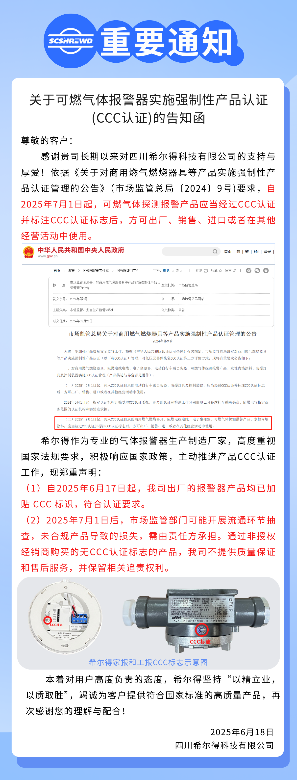 關(guān)于可燃?xì)怏w報(bào)警器實(shí)施強(qiáng)制性產(chǎn)品認(rèn)證(CCC認(rèn)證)的重要通知